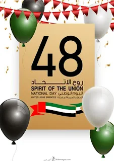 اليوم الوطني الاماراتي 49