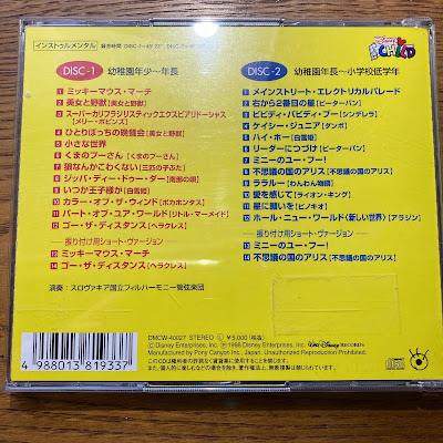 【ディズニーのCD】インスト「みんなで踊ろう！よいこのディズニーマーチ（幼稚園年少〜年長）」を買ってみた！