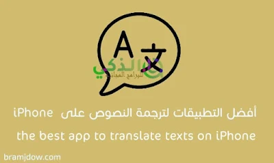 برنامج ترجمة الصور الى نصوص