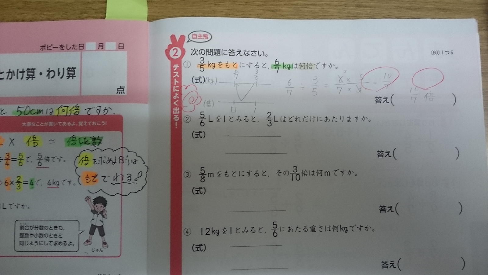 いえがくサポート 小６算数 分数の倍とかけ算 わり算