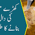 کھڑے مسور کی دال بنانے کا طریقہ