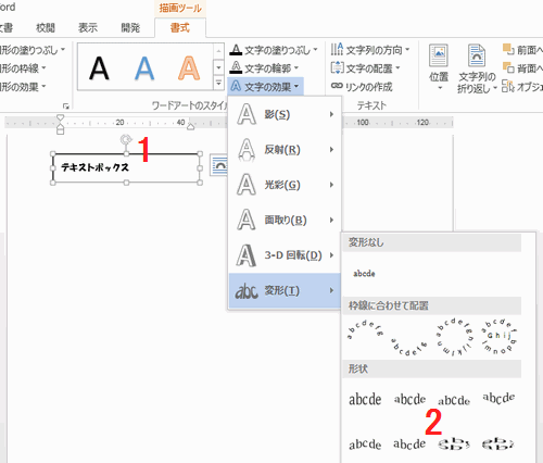 ワードの使い方 テキストボックスのサイズを変えるとフォントも変わるようにする