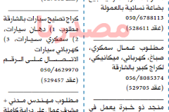 وظائف جريدة الخليج ٥/١١/٢٠١٦