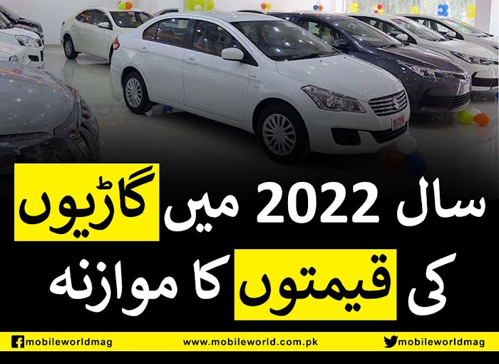 Pakistan: Vehicles Price Comparison in Year 2022