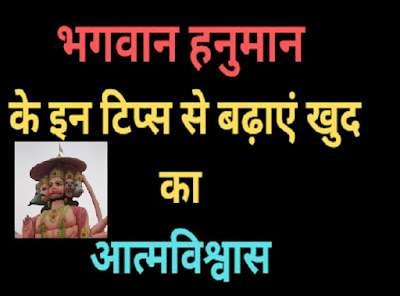 Najariya  Jine Ka Build Self Confidence with Teaching of Lord Hanuman