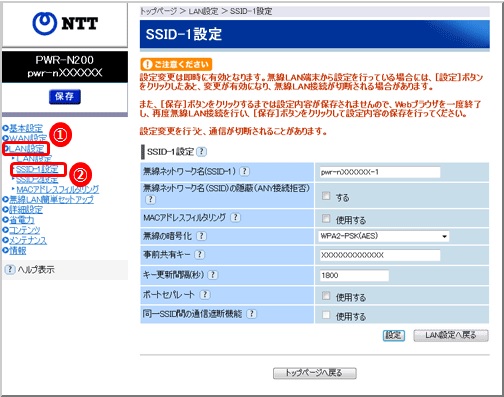 [LAN設定]を展開し、[SSID-1設定]をクリック