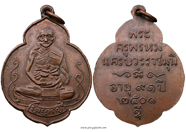 เหรียญหลวงปู่ศุข วัดป่าหวาย สิงห์บุรี รุ่น 2 2501 ทองแดง