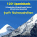 Ishadi Vimsottarashatopanishadah /ईशादि विंशोत्तरशतोपनिषद PDF