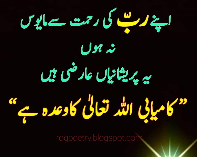 10+ New Islamic quotes, Islamic quotes, Urdu Islamic quotes, Urdu quotes, Motivational quotes, quotes , urdu quote