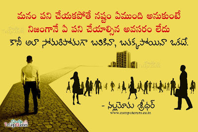 nallamothu-sridhar-motivational-telugu-quotes-words-messages