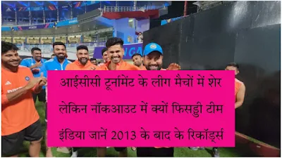 ICC Cricket World Cup Semifinal 2023 India Vs Newzealand Latest News In Hindi
