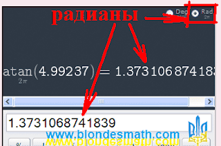 Как найти угол по тангенсу. Угол в радианах. Математика для блондинок.