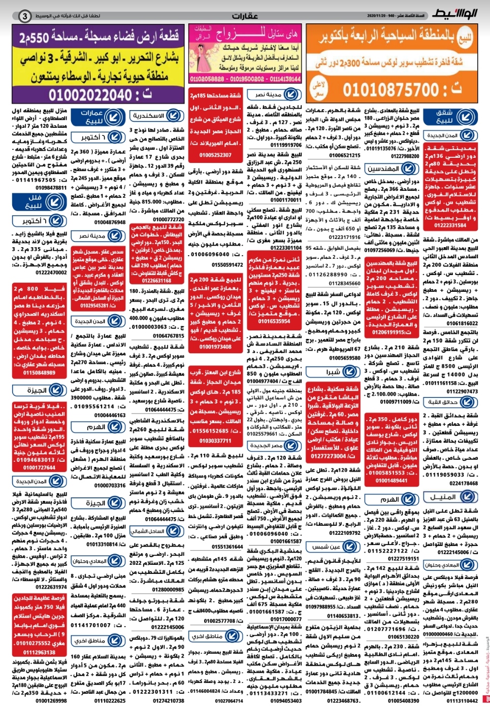 وظائف الوسيط و اعلانات مصر يوم الجمعة 20 نوفمبر 2020