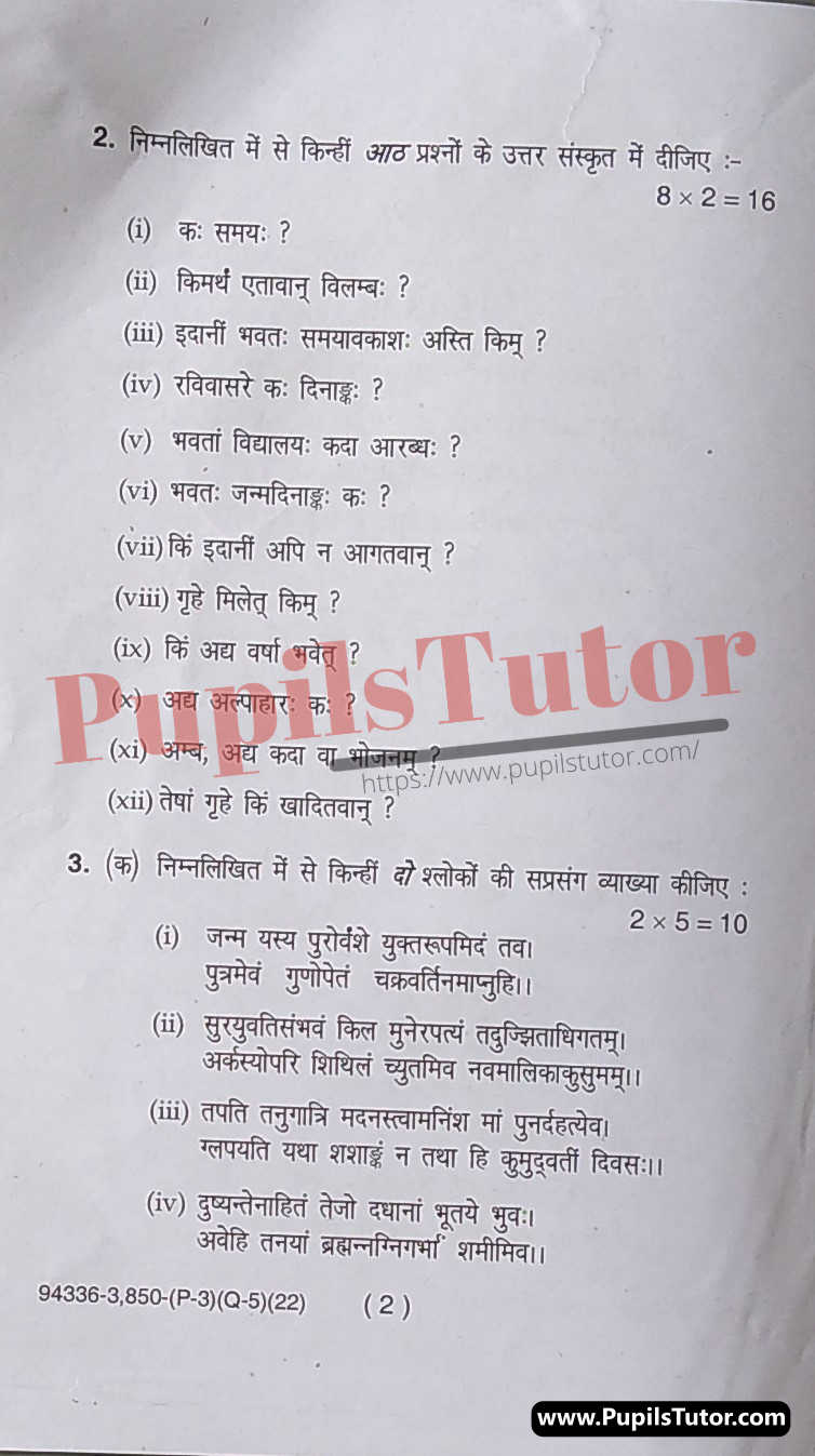 M.D. University B.A. Sanskrit (Elective) 5th Semester Important Question Answer And Solution - www.pupilstutor.com (Paper Page Number 2)