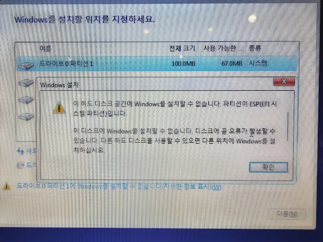 윈도우 설치 오류 원인