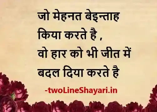 sachi baat achhi bate image in hindi, gyan ki achhi bate image in hindi, achi batain achhi bate image in hindi, motivational quotes achhi bate image in hindi