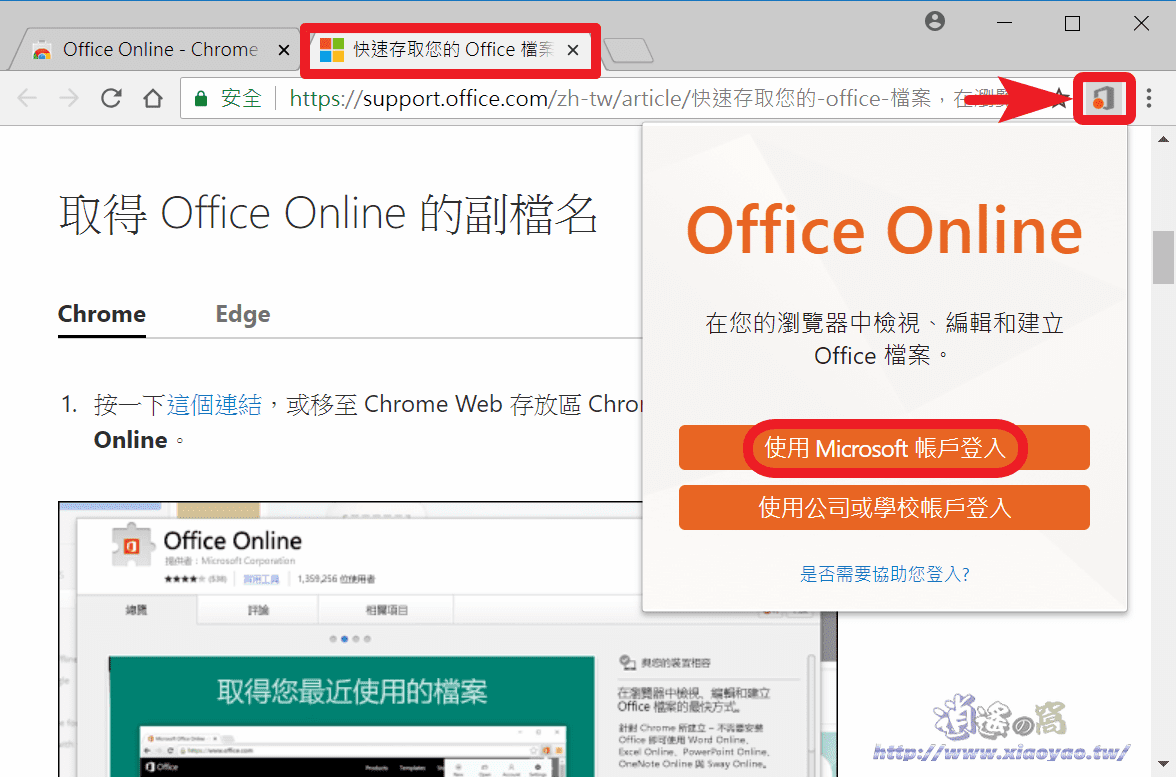 在瀏覽器檢視 Office 文件