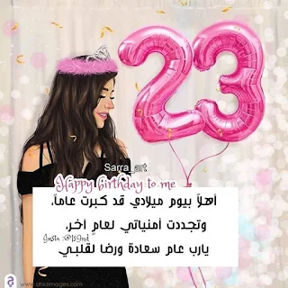 صور عيد ميلاد 23