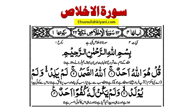 Surah ikhlas translation in urdu