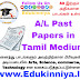 A/L Past Papers in Tamil Medium