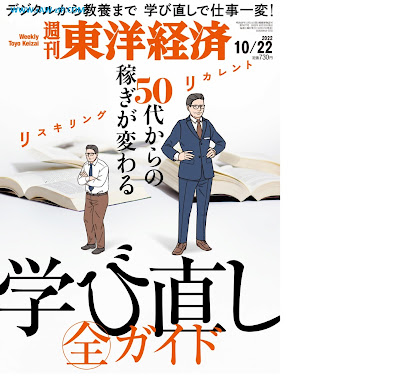 週刊東洋経済 2022年10月22日号 Weekly Toyo Keizai 2022-10-22 