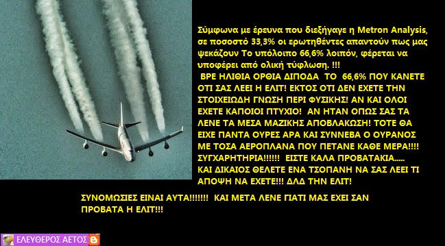 Το National Geographic  μαζί με ειδικούς της χειραγώγησης μυαλών πάει να μπαλώσει το θέμα με  αεροψεκασμούς 