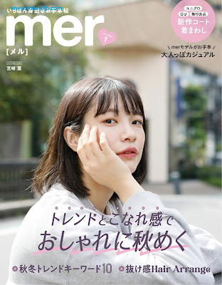 mer(メル) 2023年01月号 