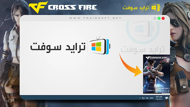 تحميل لعبة كروس فاير المصرية للكمبيوتر