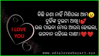 Odia Love Shayari | Tap 10 Best  Odia Love Shayari Collection 2020