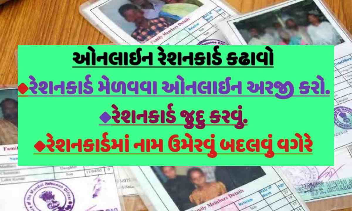New Ration Card Gujarat online apply New Ration Card apply Ration Card online check nfsa.gov.in ration card Ration Card Form Online Ration Card download nfsa. up. gov. in online application New Ration Card List