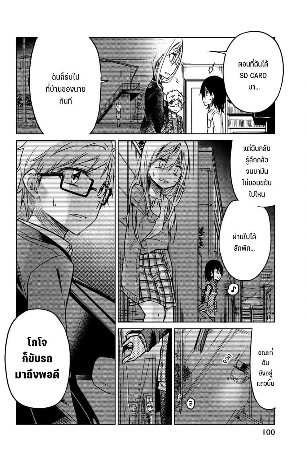 Ijousha no Ai - หน้า 15