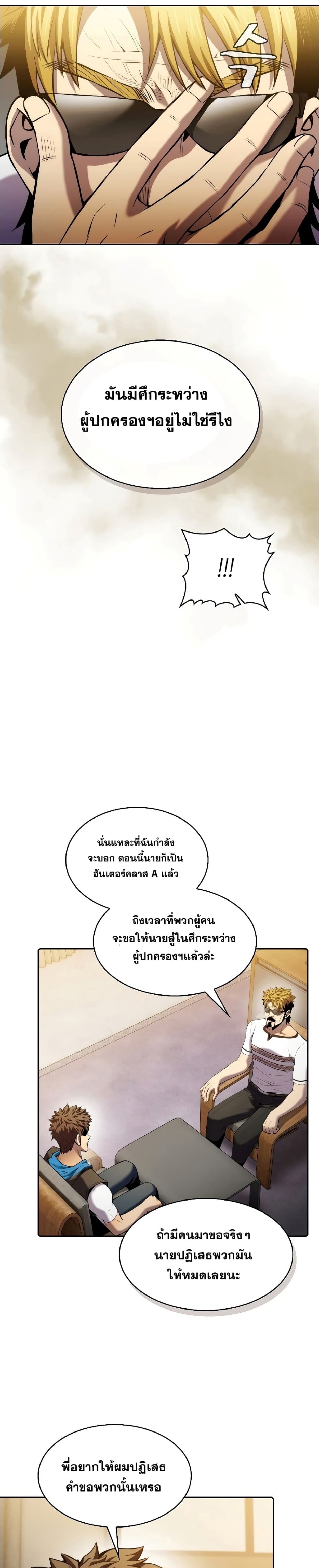 The Constellation ตอนที่ 98