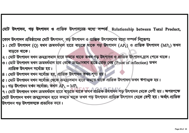 এইচএসসি ২০২১ অর্থনীতি ৭ম সপ্তাহের এসাইনমেন্ট উত্তর | HSC 2021 Economics 7th Week Assignment Answer