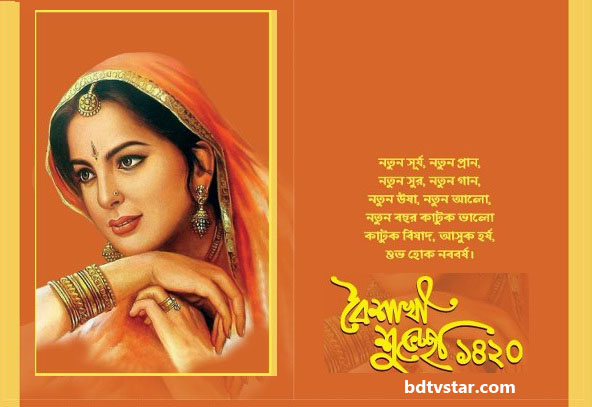 Pohela Boishakh Wallpaper