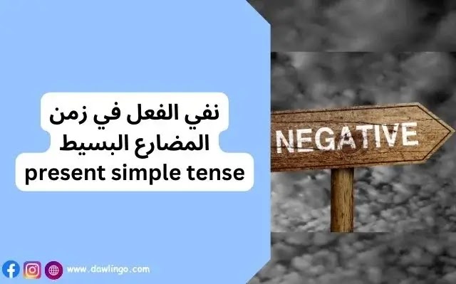 present simple tense