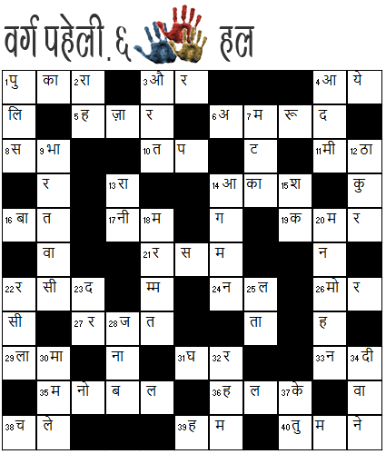 Solution to Hindi Cryptic Crossword 6
