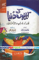 Kahaniyon Ki Dunya Read Online By Shaykh Muhammad Saad Urdu PDF