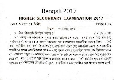 HS Bengali Question Paper 2017
