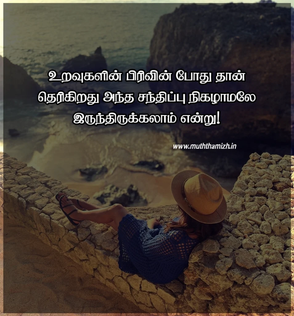 love seperation quotes in tamil