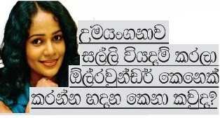 Chat with Umayangana Wickramasinghe - Gossip Lanka News