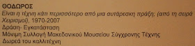 το έργο Είναι η τέχνη κάτι περισσότερο από μια αυτάρεσκη πράξη στο Μακεδονικό Μουσείο Σύγχρονης Τέχνης