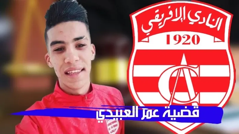 قضية عمر العبيدي