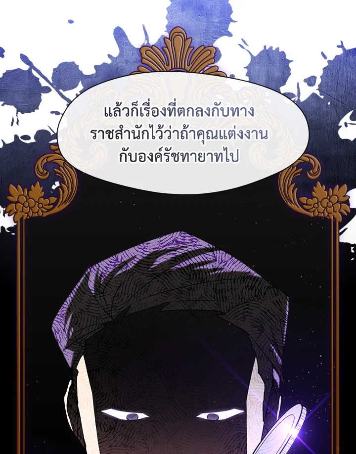 I Failed To Throw The Villain Away ตอนที่ 16