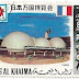 1970 - Ras al-Khaimah - Expo 70 France Pavilion