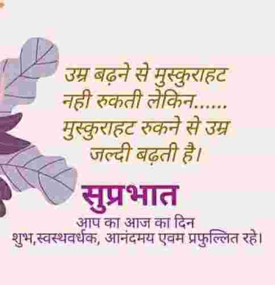 Good Morning Quotes In Hindi