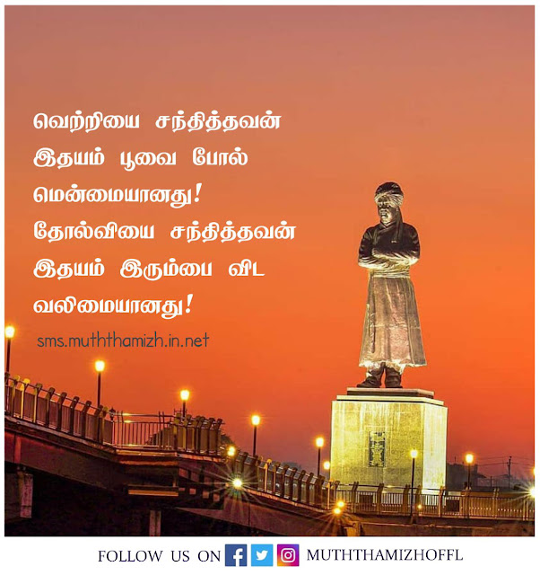 வெற்றி வாசகம் கவிதை வரிகள்