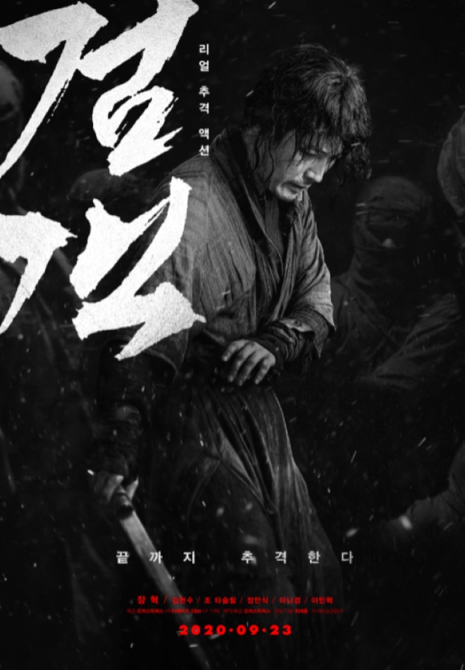  The Swordsman Movie Poster 