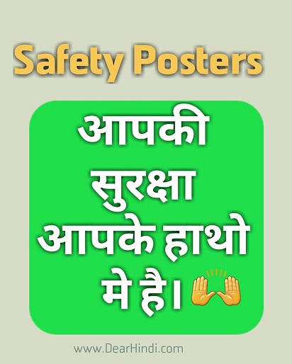 safety images in hindi;suraksha aapke hatho me hai;