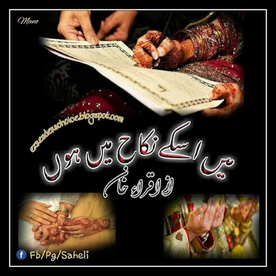 Mein us ke nikah main hoon novel online reading by Iqra Khan Episode 1 to 7