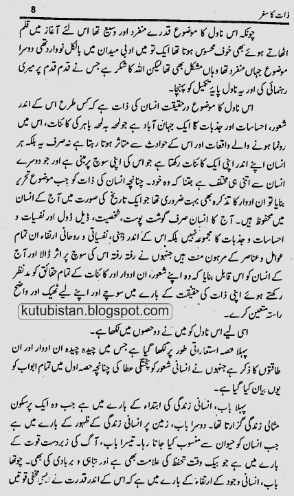 Sample page of the Pdf Urdu Novel Zaat Ka Safar